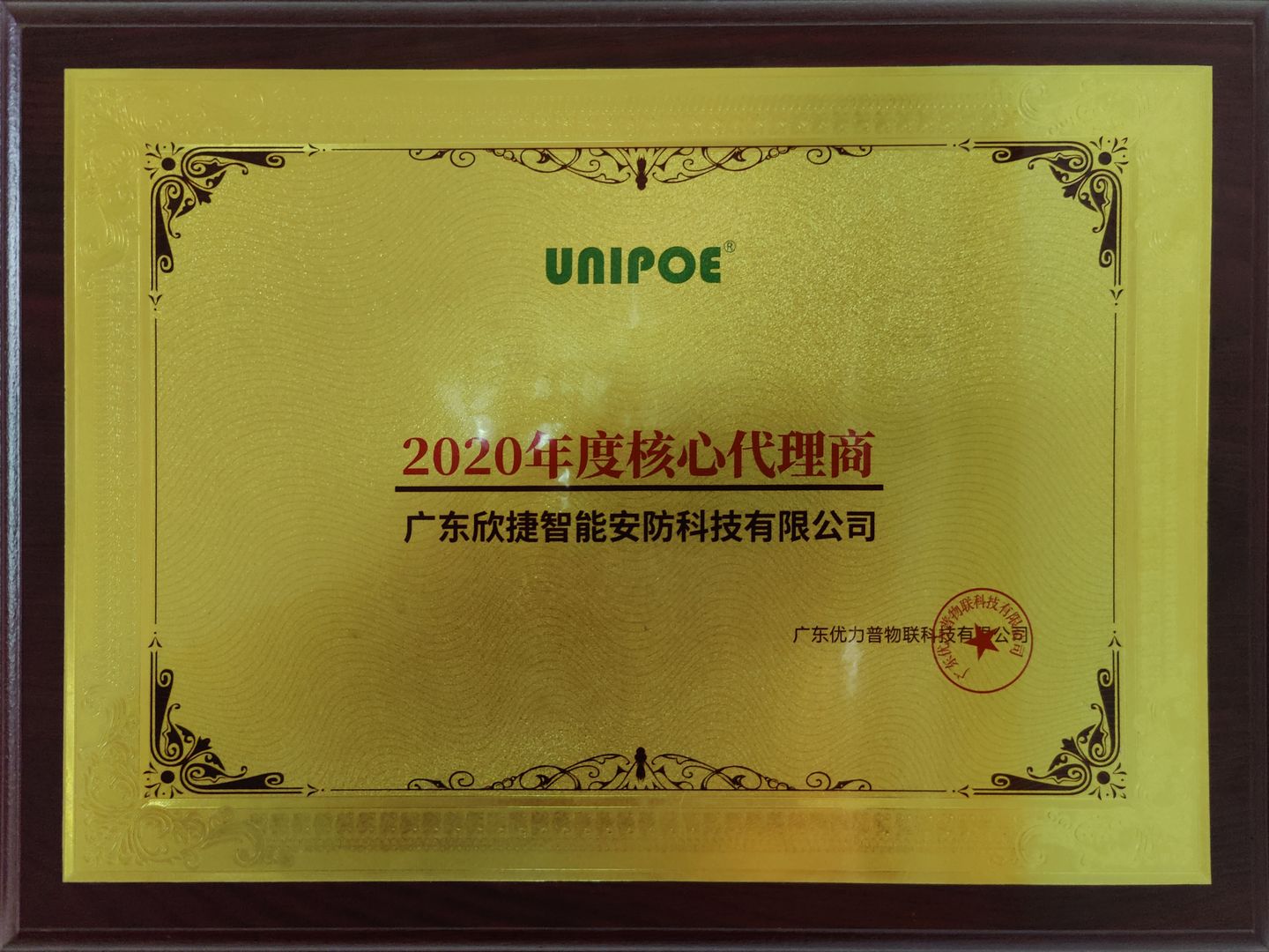 核心代理商[優(yōu)力普物聯(lián)科技]