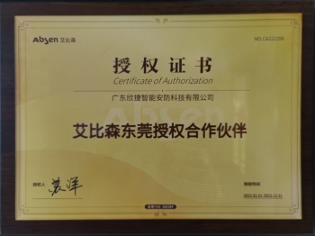 授權(quán)證書(shū)[艾比森]