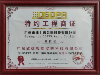 特約工程商證[市迪土普音響]