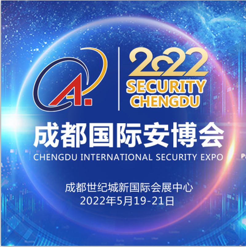 公司團(tuán)隊(duì)參加2024成都國(guó)際安博會(huì)，深化采購(gòu)合作與學(xué)習(xí)交流新篇章