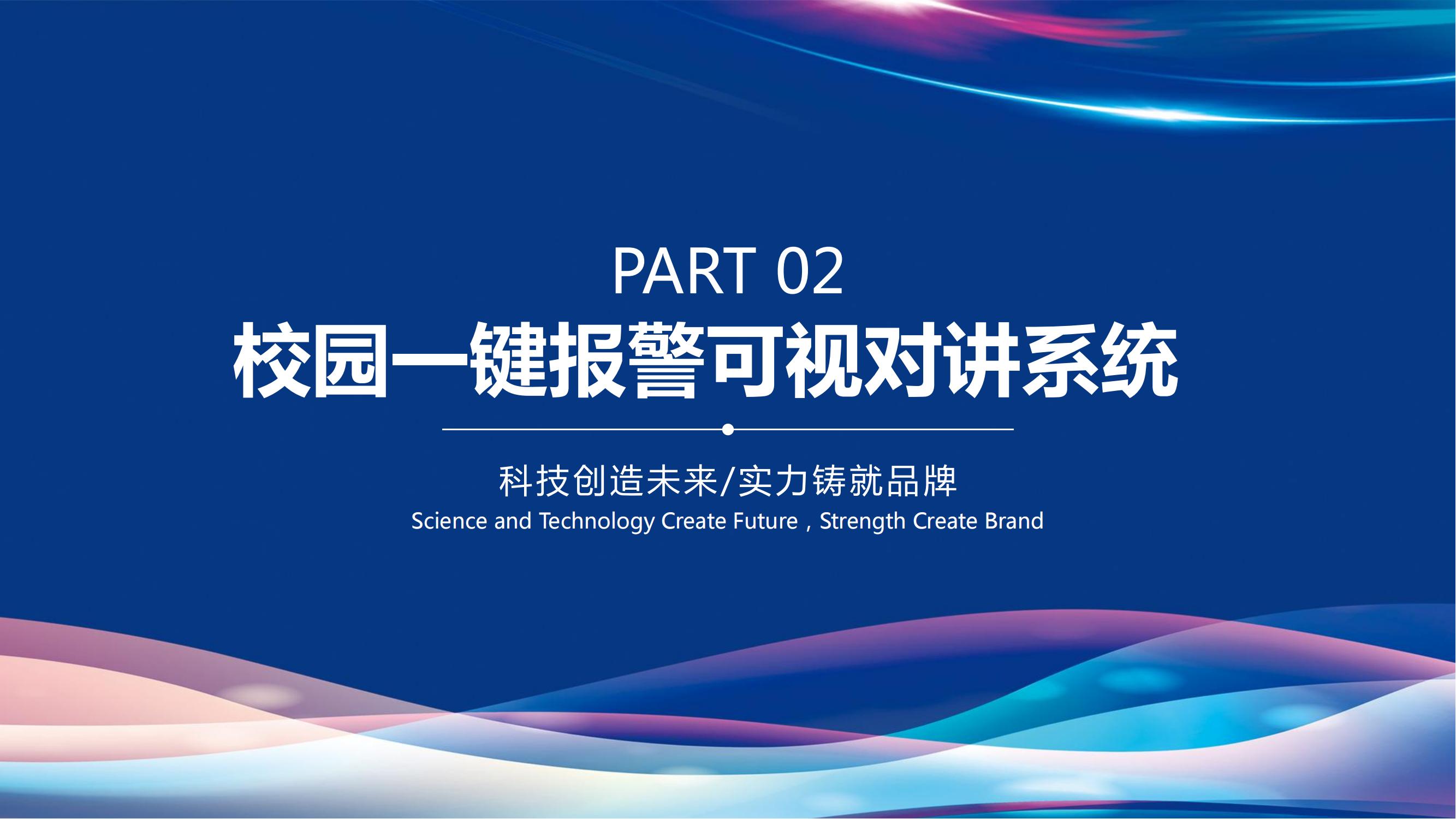 校園一鍵報(bào)警可視對(duì)講系統(tǒng)